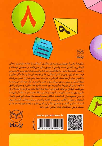 بازی های آموزشی برای پرورش هوش ریاضی منطقی(ویژه7تا12)